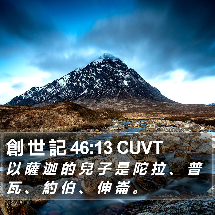 創 世 記 46:13 CUVT Bible Study