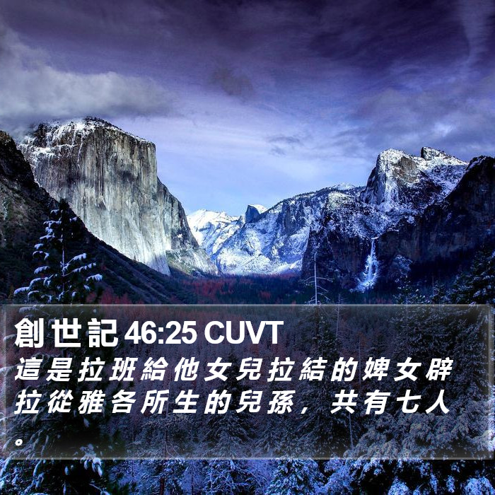創 世 記 46:25 CUVT Bible Study