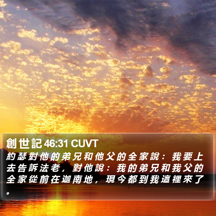 創 世 記 46:31 CUVT Bible Study