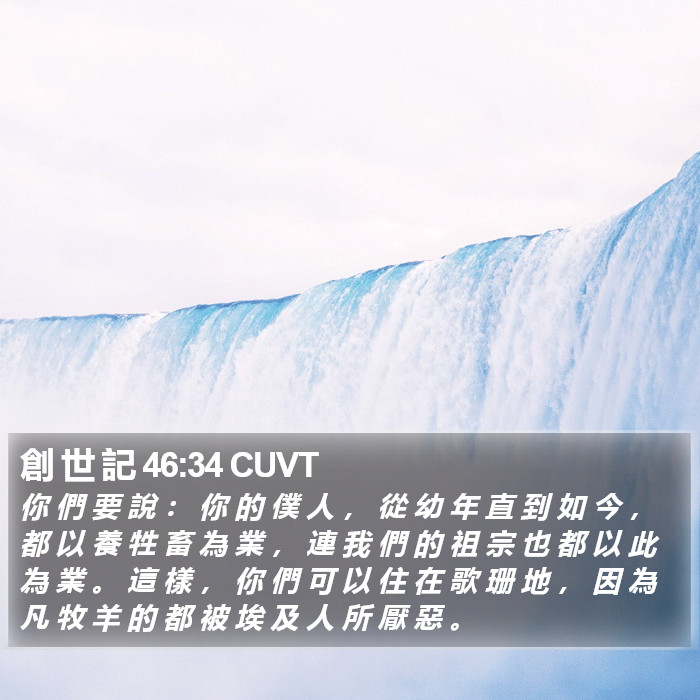 創 世 記 46:34 CUVT Bible Study