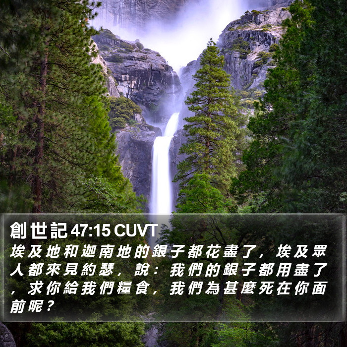 創 世 記 47:15 CUVT Bible Study