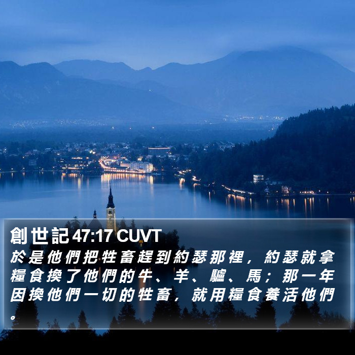 創 世 記 47:17 CUVT Bible Study
