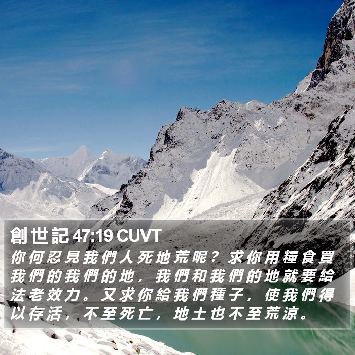 創 世 記 47:19 CUVT Bible Study