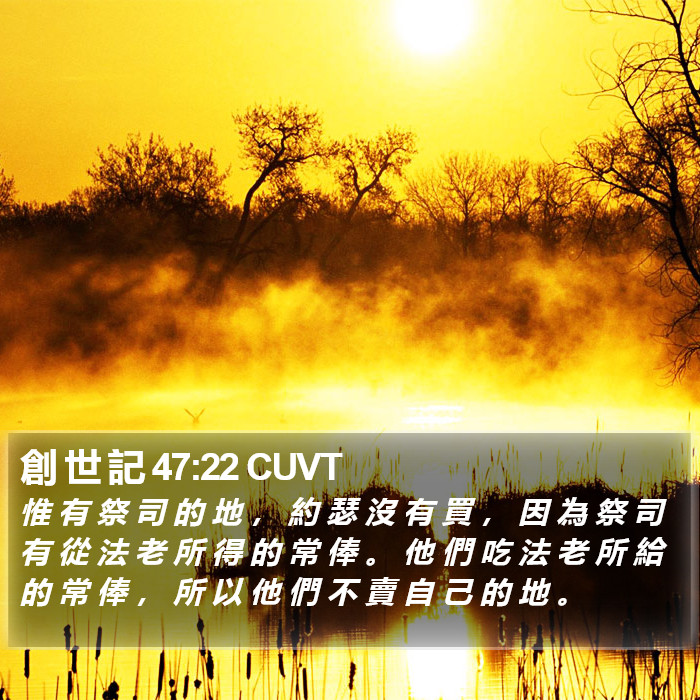 創 世 記 47:22 CUVT Bible Study