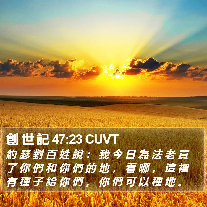創 世 記 47:23 CUVT Bible Study