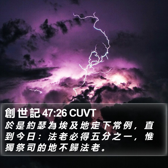 創 世 記 47:26 CUVT Bible Study