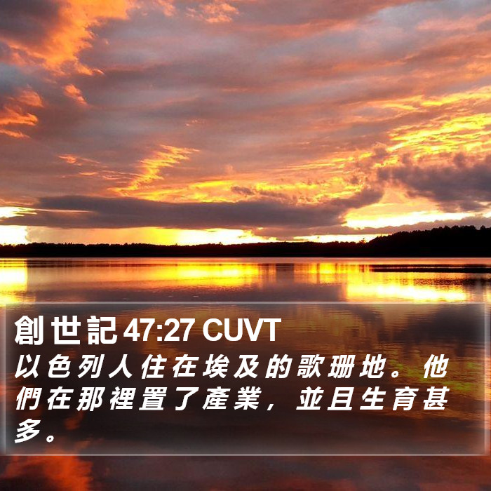 創 世 記 47:27 CUVT Bible Study