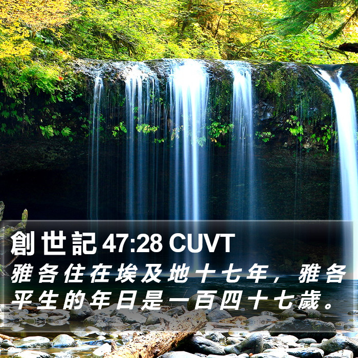 創 世 記 47:28 CUVT Bible Study