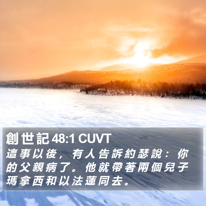 創 世 記 48:1 CUVT Bible Study