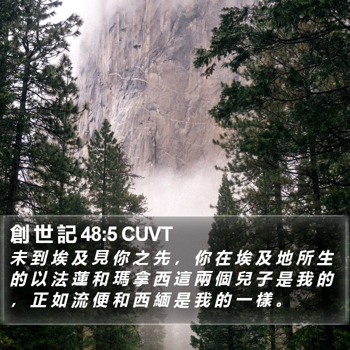 創 世 記 48:5 CUVT Bible Study