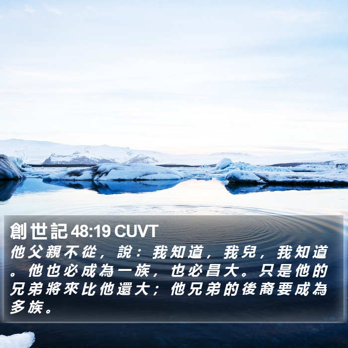 創 世 記 48:19 CUVT Bible Study