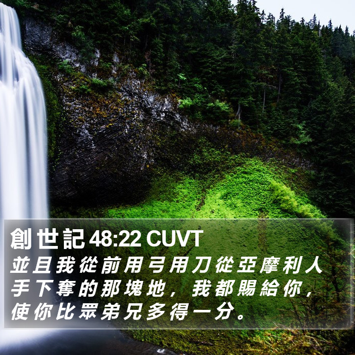 創 世 記 48:22 CUVT Bible Study