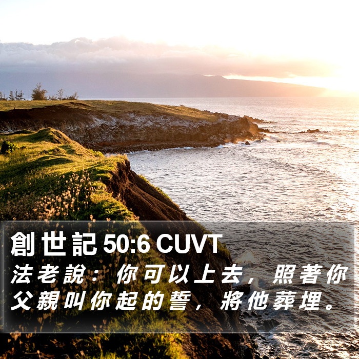 創 世 記 50:6 CUVT Bible Study