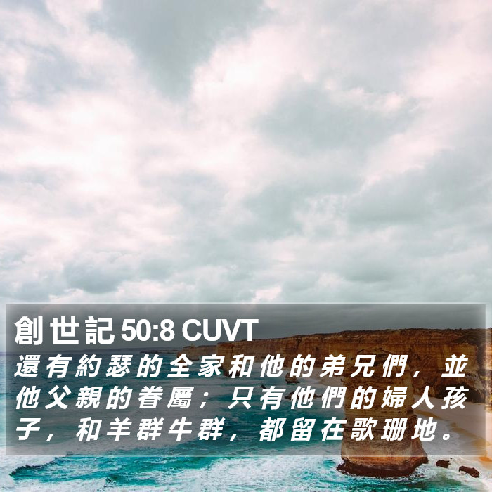 創 世 記 50:8 CUVT Bible Study