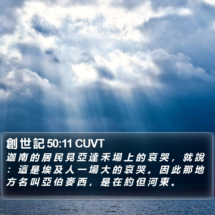 創 世 記 50:11 CUVT Bible Study