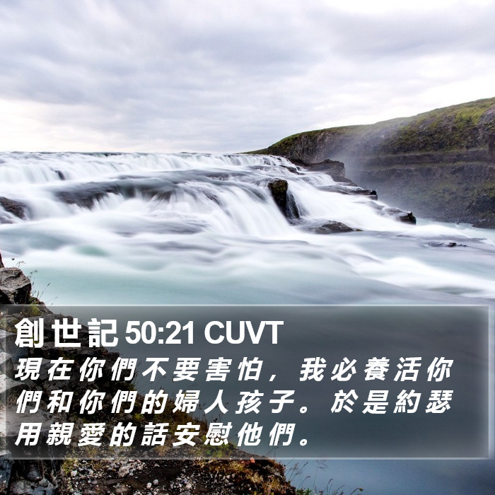 創 世 記 50:21 CUVT Bible Study