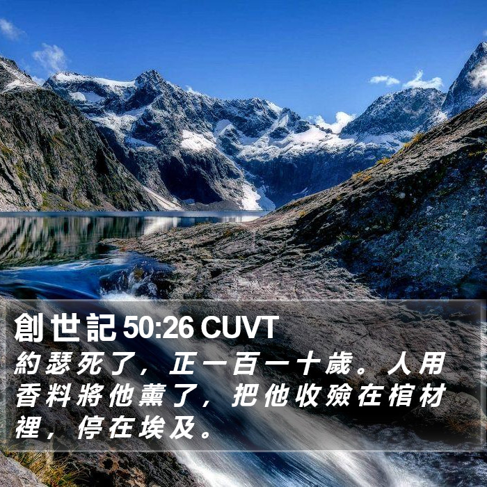 創 世 記 50:26 CUVT Bible Study