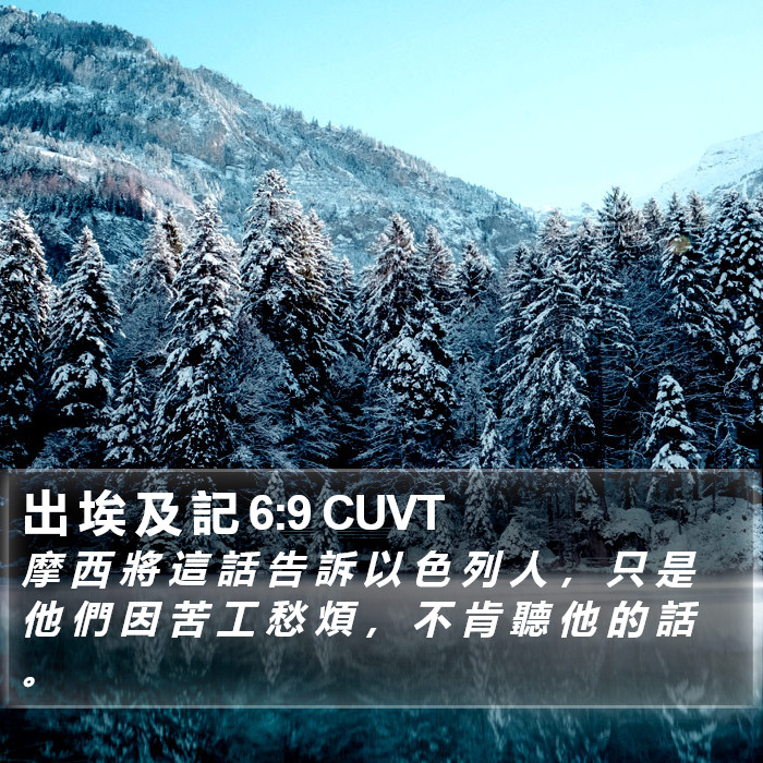 出 埃 及 記 6:9 CUVT Bible Study