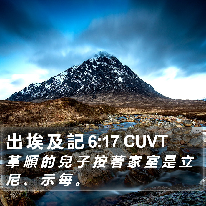 出 埃 及 記 6:17 CUVT Bible Study