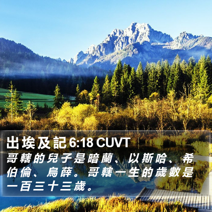 出 埃 及 記 6:18 CUVT Bible Study