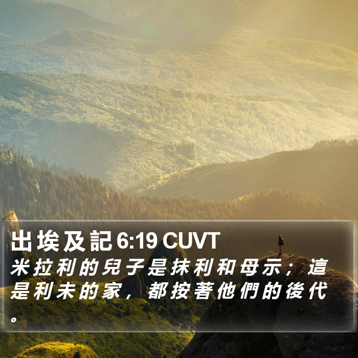 出 埃 及 記 6:19 CUVT Bible Study