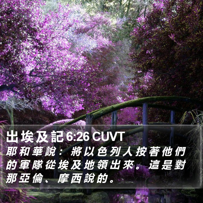 出 埃 及 記 6:26 CUVT Bible Study