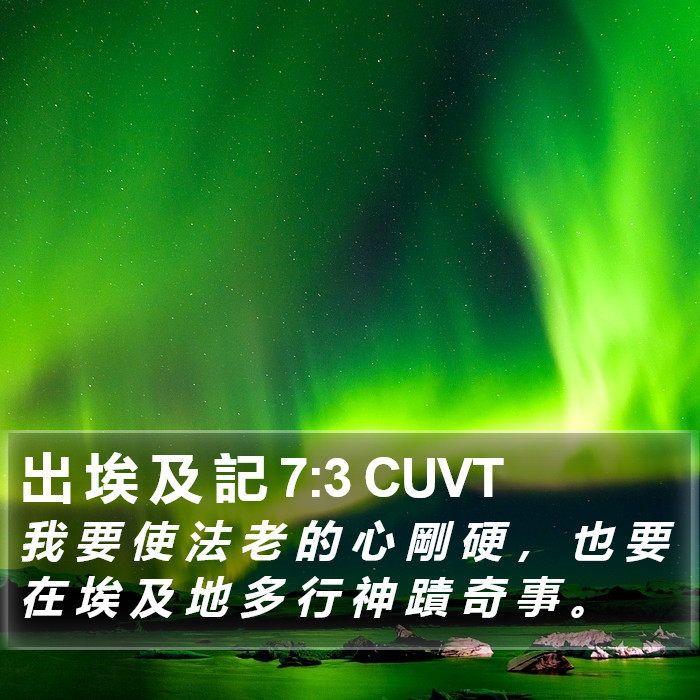 出 埃 及 記 7:3 CUVT Bible Study