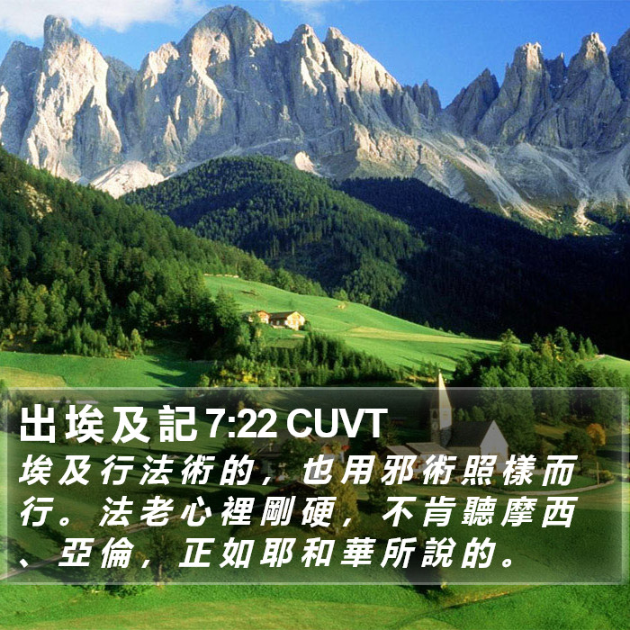 出 埃 及 記 7:22 CUVT Bible Study