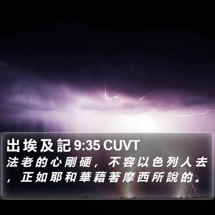 出 埃 及 記 9:35 CUVT Bible Study