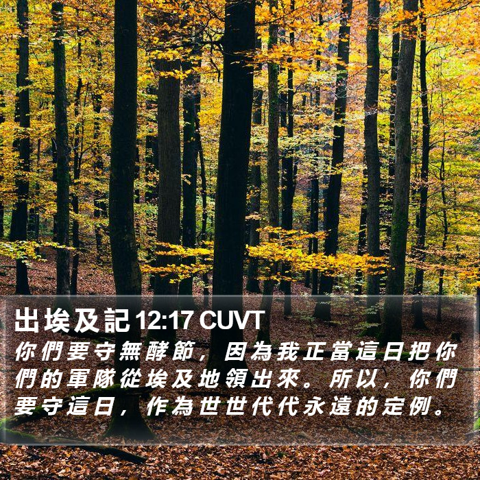 出 埃 及 記 12:17 CUVT Bible Study