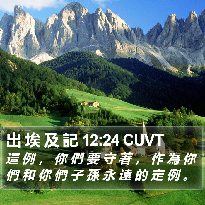 出 埃 及 記 12:24 CUVT Bible Study