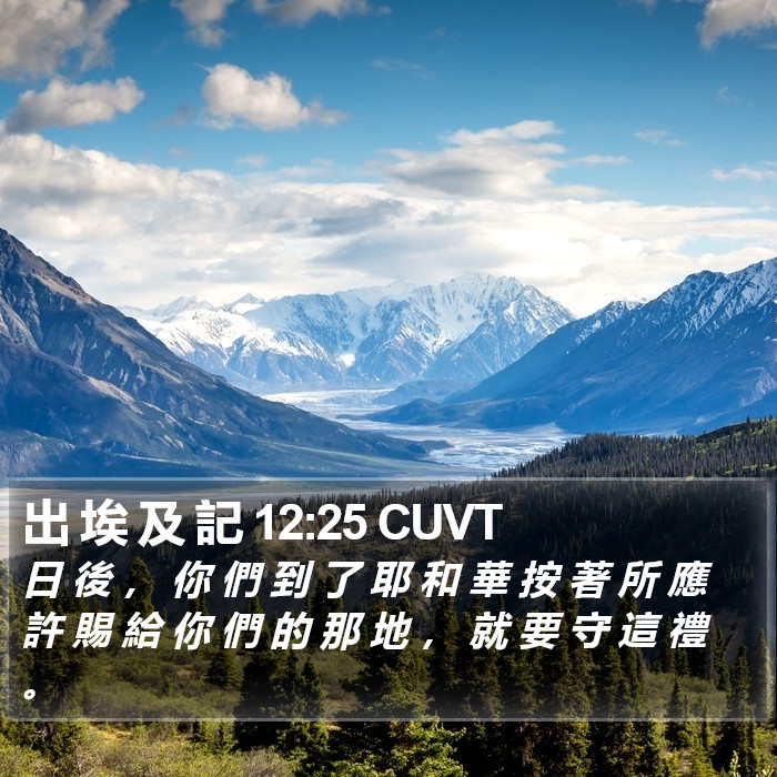 出 埃 及 記 12:25 CUVT Bible Study
