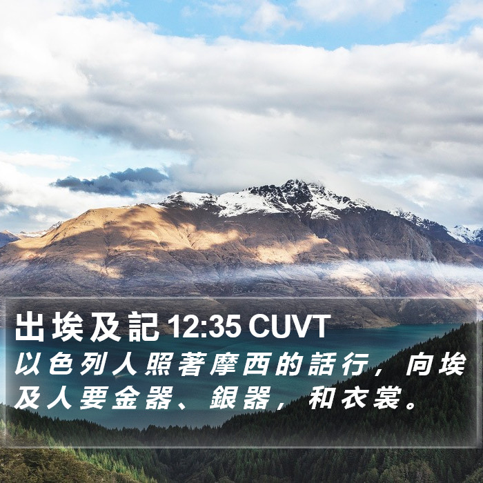 出 埃 及 記 12:35 CUVT Bible Study