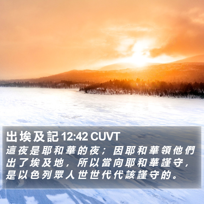 出 埃 及 記 12:42 CUVT Bible Study