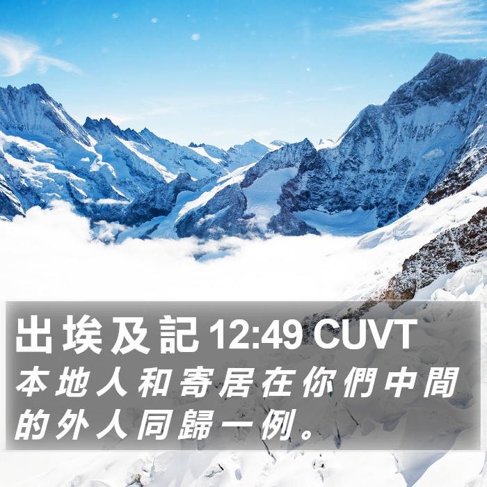 出 埃 及 記 12:49 CUVT Bible Study