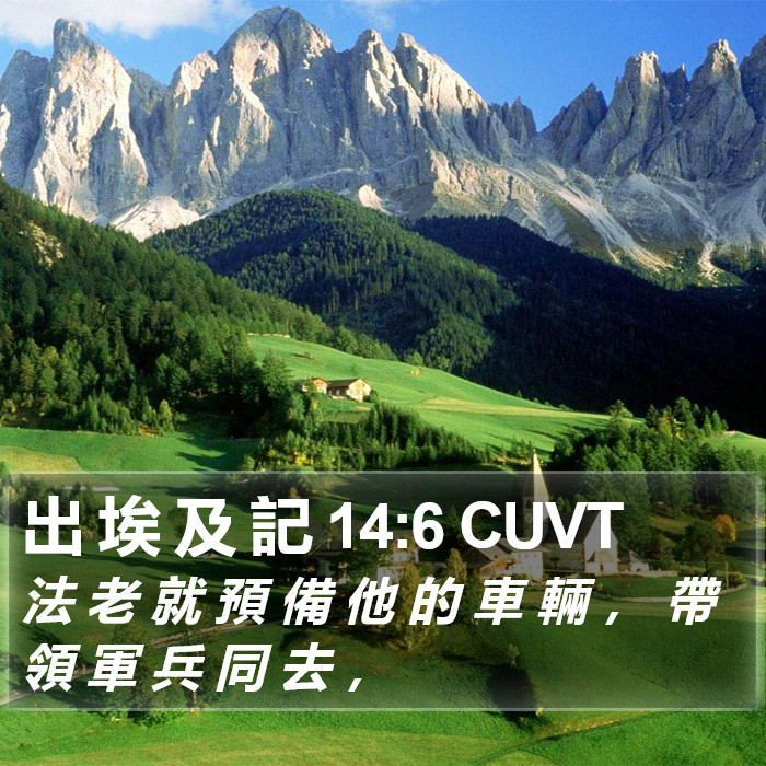 出 埃 及 記 14:6 CUVT Bible Study