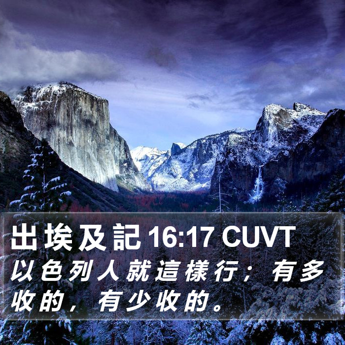 出 埃 及 記 16:17 CUVT Bible Study