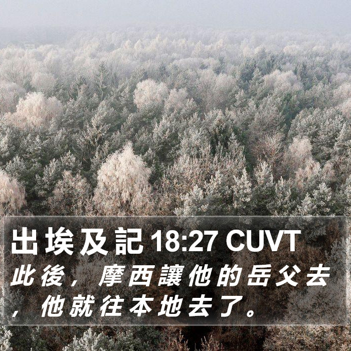 出 埃 及 記 18:27 CUVT Bible Study