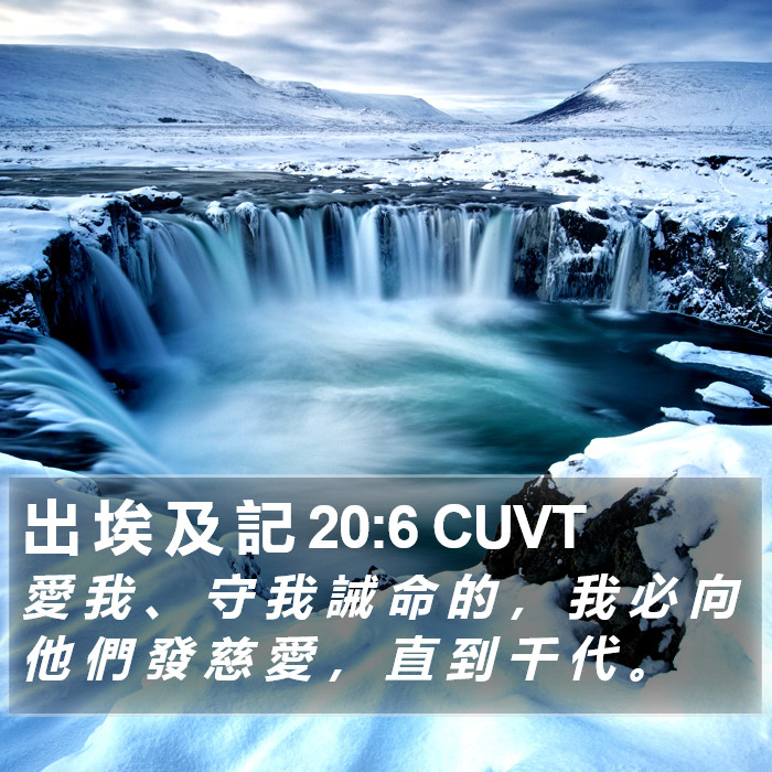 出 埃 及 記 20:6 CUVT Bible Study