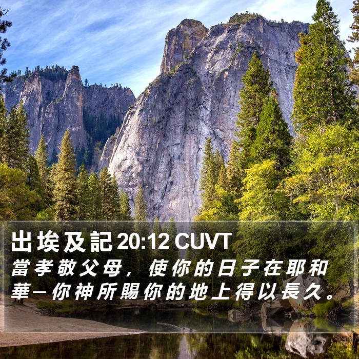 出 埃 及 記 20:12 CUVT Bible Study