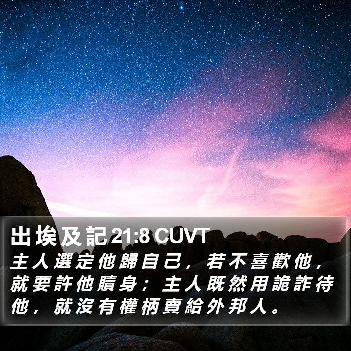 出 埃 及 記 21:8 CUVT Bible Study