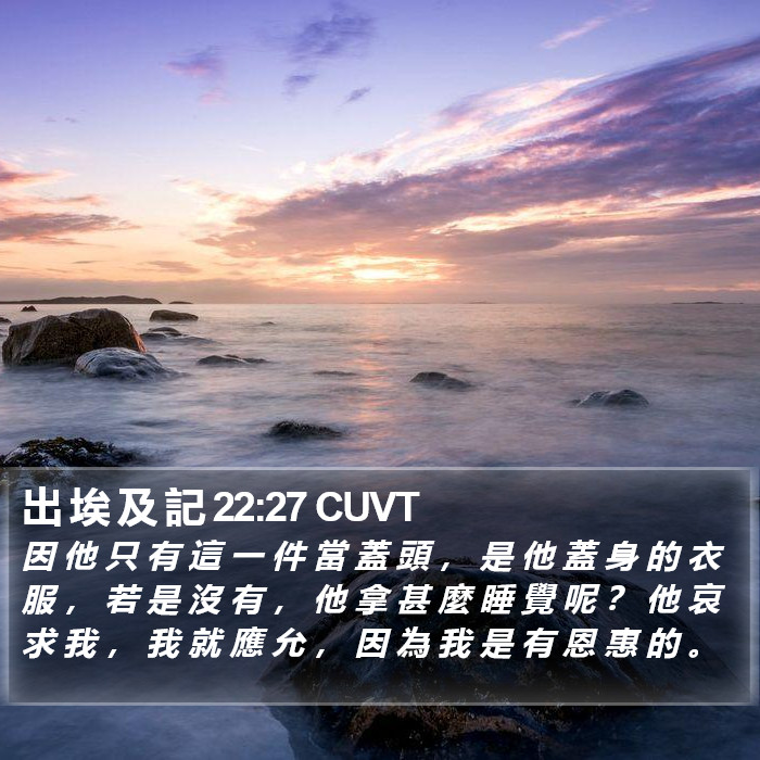 出 埃 及 記 22:27 CUVT Bible Study