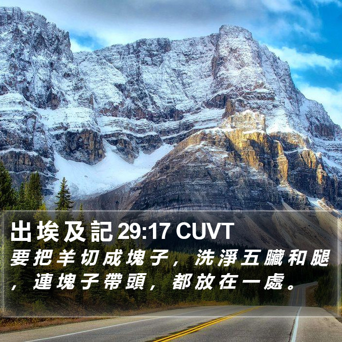 出 埃 及 記 29:17 CUVT Bible Study