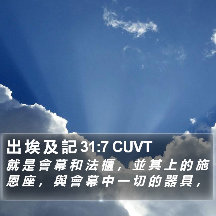 出 埃 及 記 31:7 CUVT Bible Study