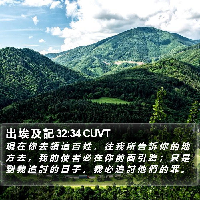 出 埃 及 記 32:34 CUVT Bible Study