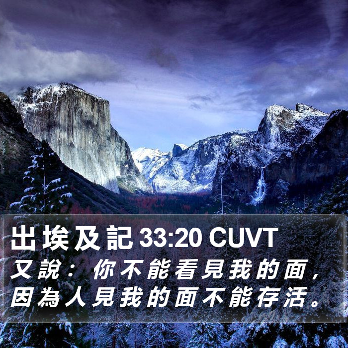 出 埃 及 記 33:20 CUVT Bible Study