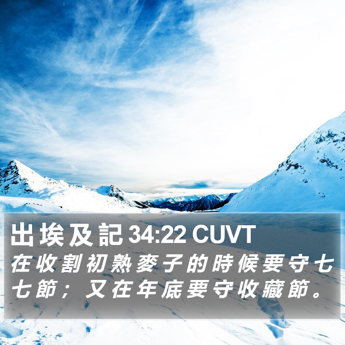 出 埃 及 記 34:22 CUVT Bible Study