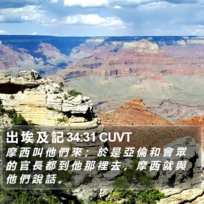 出 埃 及 記 34:31 CUVT Bible Study