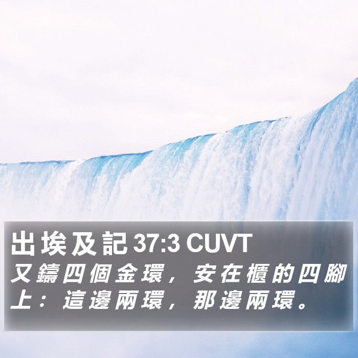 出 埃 及 記 37:3 CUVT Bible Study
