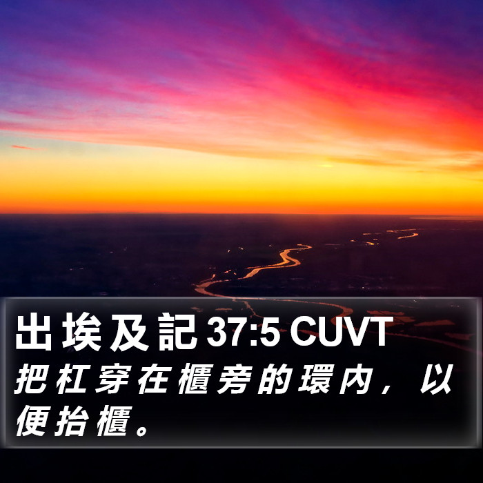 出 埃 及 記 37:5 CUVT Bible Study